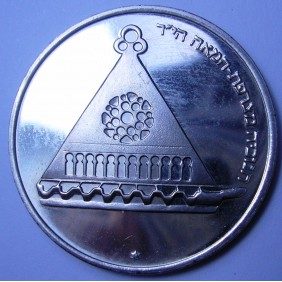 ISRAEL 25 Lirot 1978 French...
