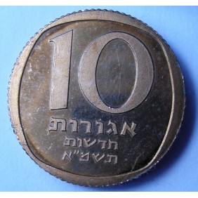 ISRAEL 10 Agorot 1981 Piedfort