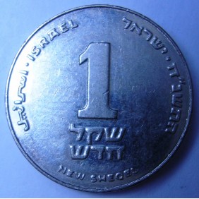 ISRAEL 1 New Sheqel 1998