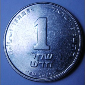 ISRAEL 1 New Sheqel 1997