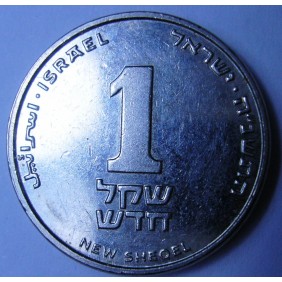 ISRAEL 1 New Sheqel 1995