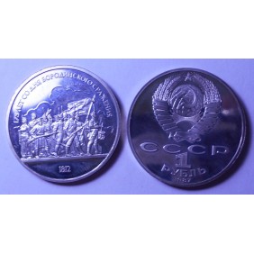 RUSSIA 1 Rouble 1987 Battle...