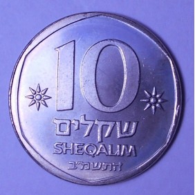 ISRAEL 10 Sheqalim 1982