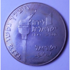 ISRAEL 1 Lira 1961...