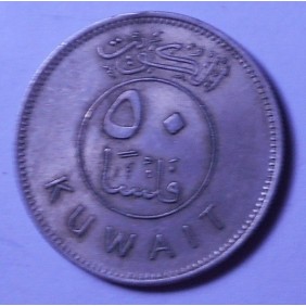 KUWAIT 50 Fils 1967