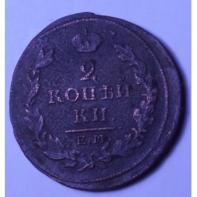 RUSSIA 2 Kopeks 1817 EM/HM
