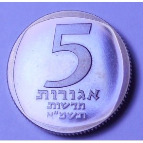 ISRAEL 5 Agorot 1981 Piedfort