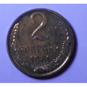 RUSSIA 2 Kopeks 1981