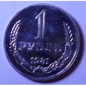 RUSSIA 1 Rouble 1981