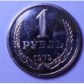 RUSSIA 1 Rouble 1979