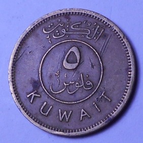 KUWAIT 5 Fils 1971