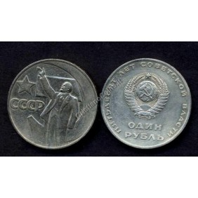 RUSSIA 1 Rouble 1967...