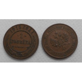 RUSSIA 1 Kopek 1915