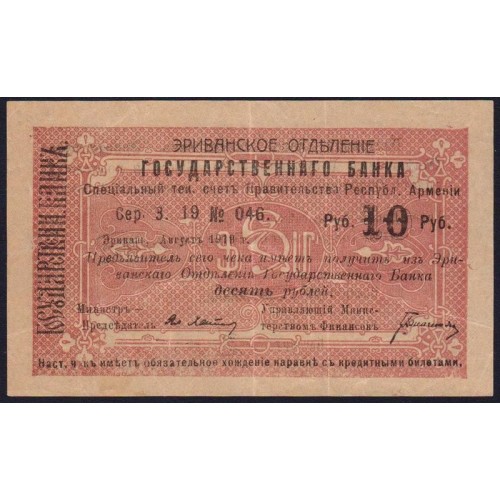 ARMENIA 10 Rubles 1919