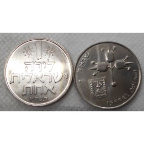 ISRAEL 1 Lira 1976 w. star...