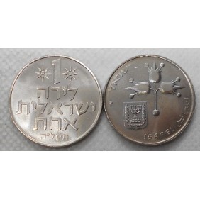 ISRAEL 1 Lira 1975 w. star...