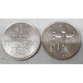 ISRAEL 1 Lira 1974 w. star...