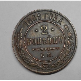 RUSSIA 2 Kopeks 1869 E.M