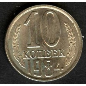 RUSSIA 10 Kopeks 1984