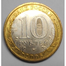 RUSSIA 10 Roubles 2006 City...