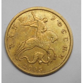 RUSSIA 10 Kopeks 2005 M
