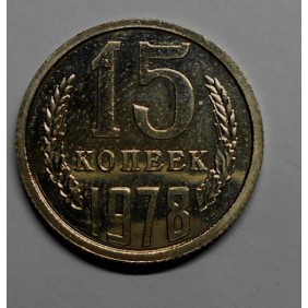 RUSSIA 15 Kopeks 1978