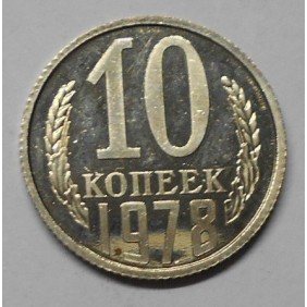 RUSSIA 10 Kopeks 1978