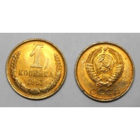 RUSSIA 1 Kopek 1961