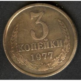 RUSSIA 3 Kopeks 1977