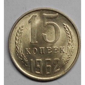 RUSSIA 15 Kopeks 1962