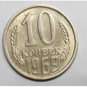 RUSSIA 10 Kopeks 1969