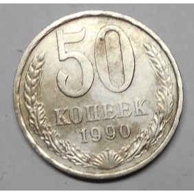 RUSSIA 50 Kopeks 1990