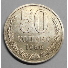 RUSSIA 50 Kopeks 1986