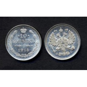 RUSSIA 10 Kopeks 1915 AG