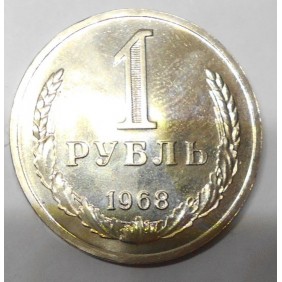 RUSSIA 1 Rouble 1968